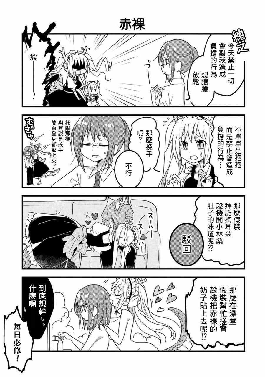 小林家的龙女仆cp名漫画,第19话3图