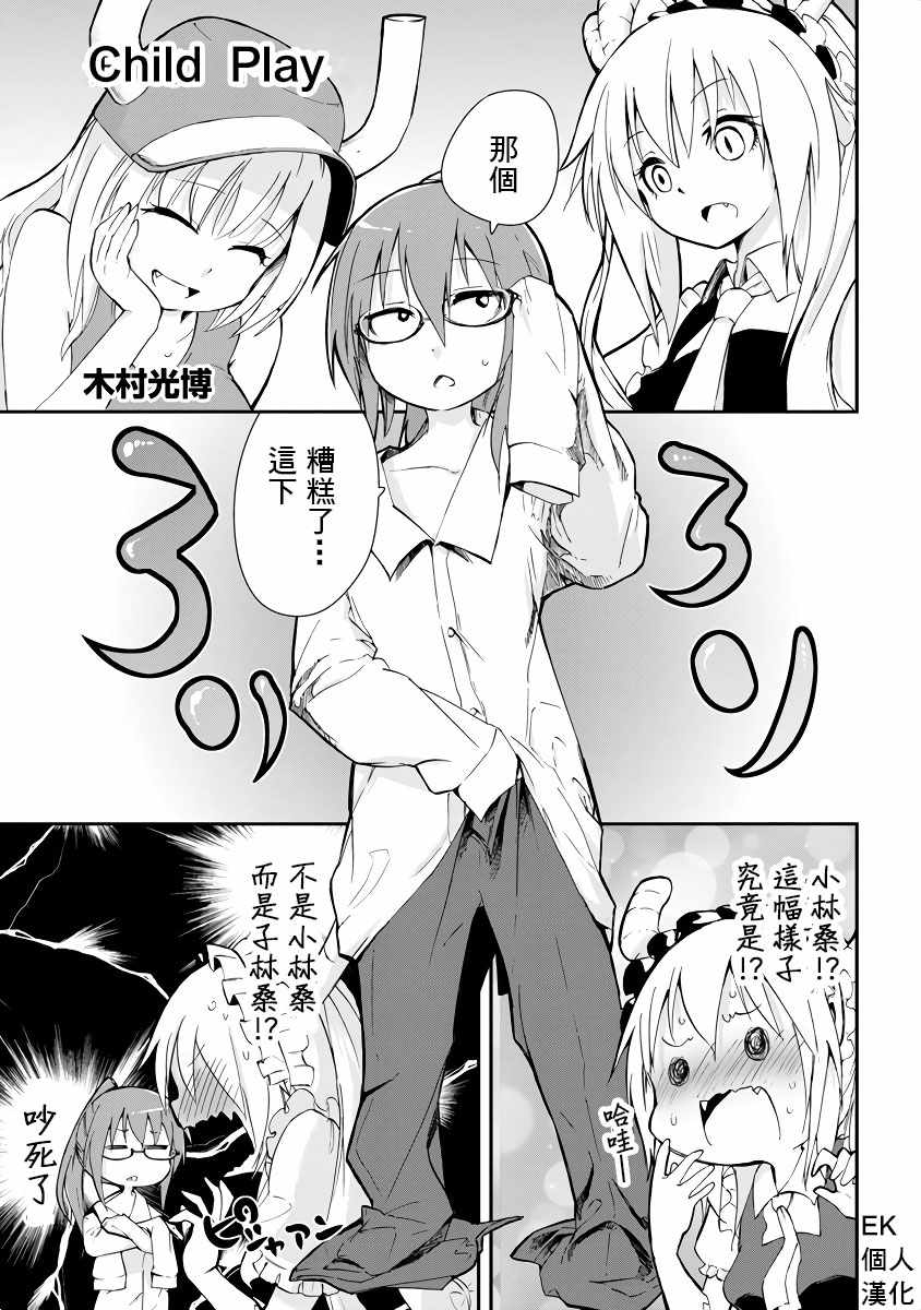 小林家的龙女仆第二季免费观看完整版漫画,第5话1图