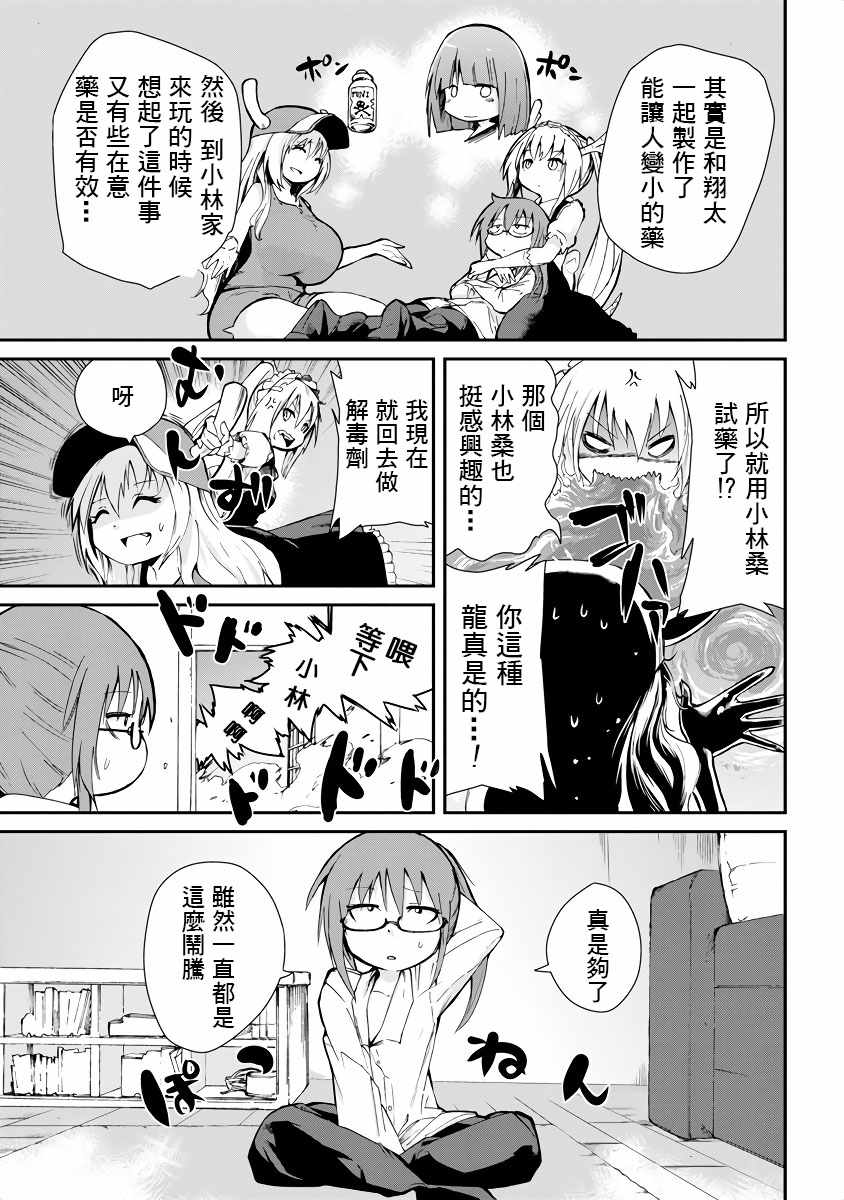 小林家的龙女仆第二季免费观看完整版漫画,第5话3图