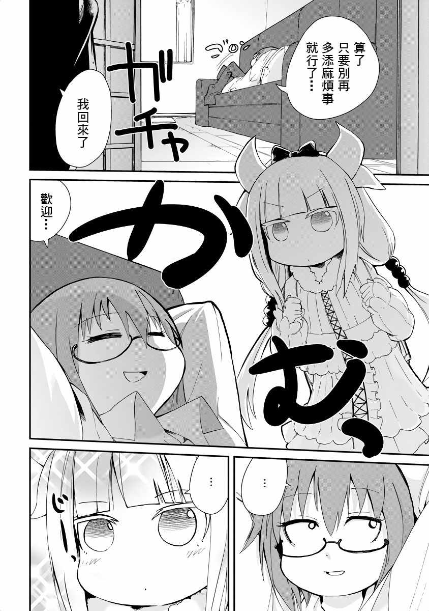 小林家的龙女仆第二季免费观看完整版漫画,第5话4图