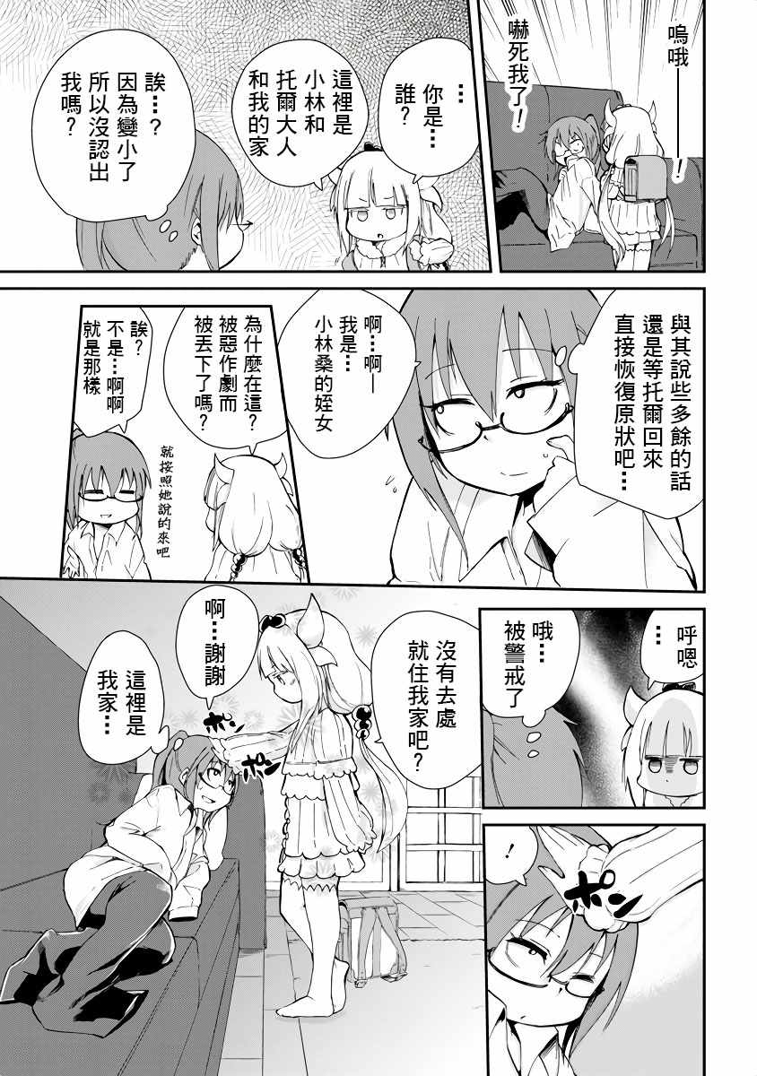 小林家的龙女仆第二季免费观看完整版漫画,第5话5图