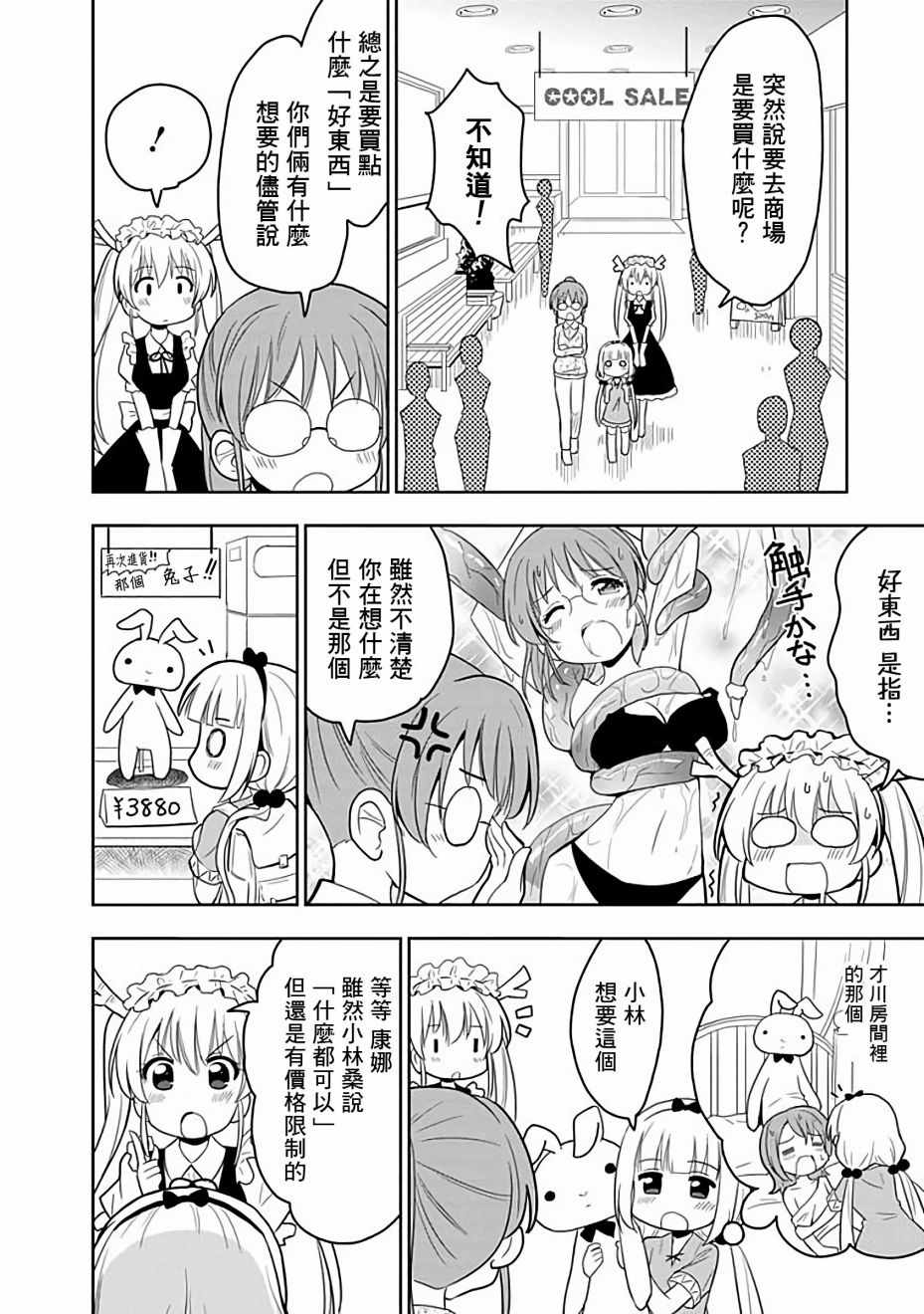 小林家的龙女仆第一季漫画,第40话4图