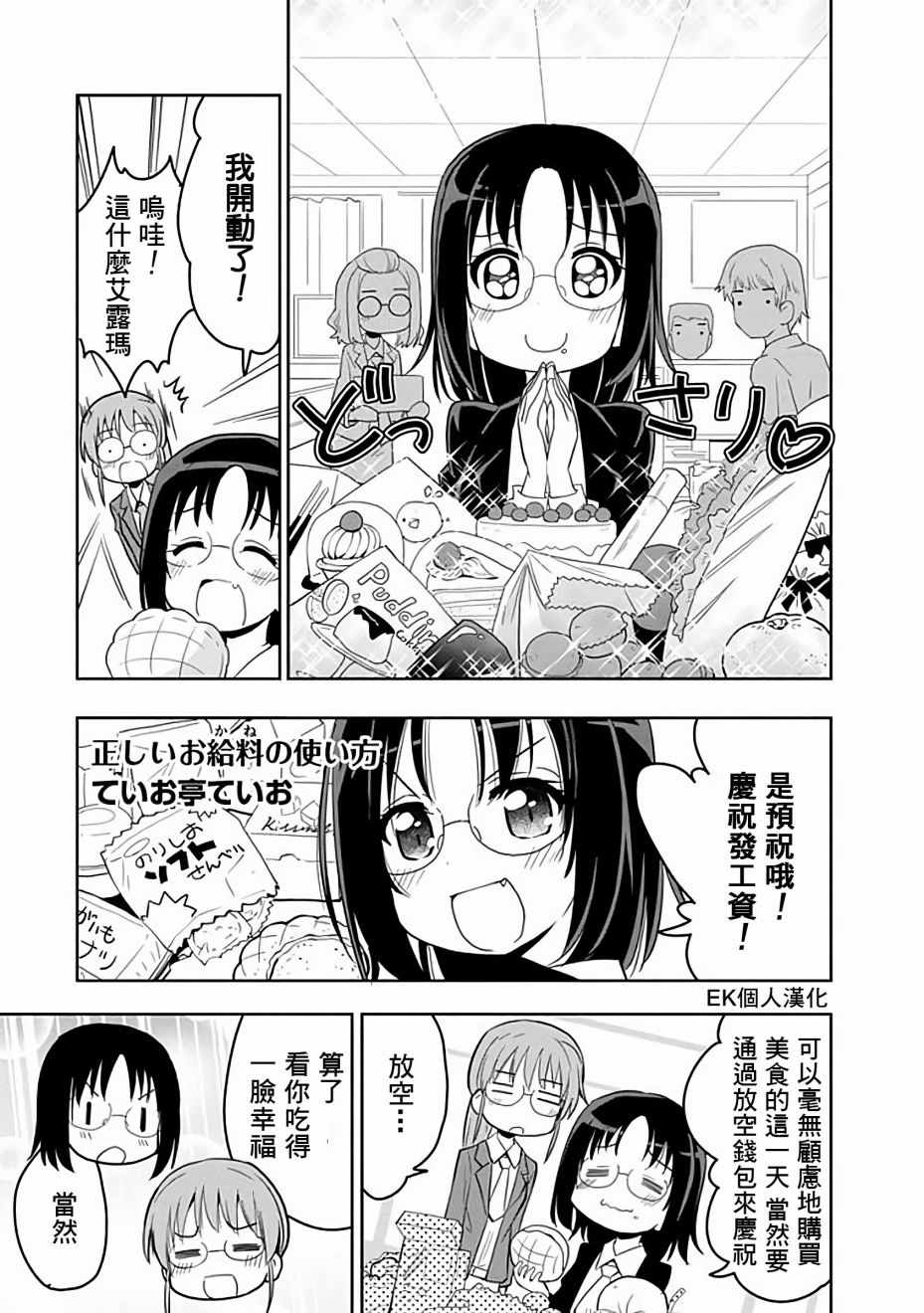 小林家的龙女仆第一季漫画,第40话1图