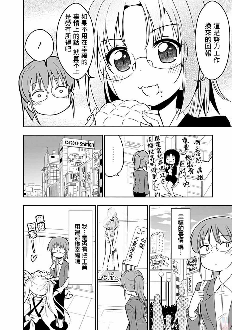 小林家的龙女仆第一季漫画,第40话2图