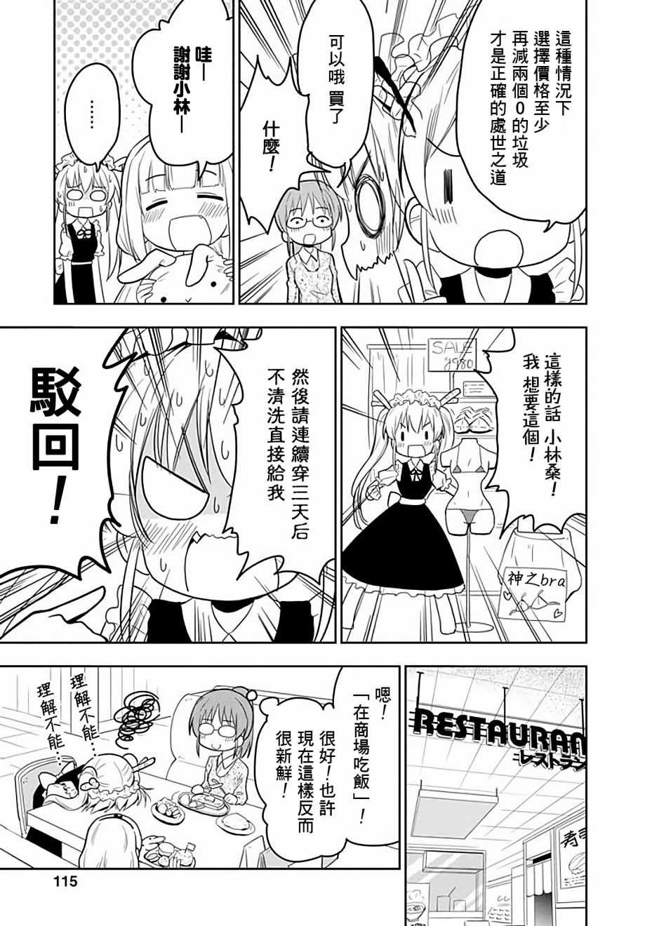 小林家的龙女仆第一季漫画,第40话5图