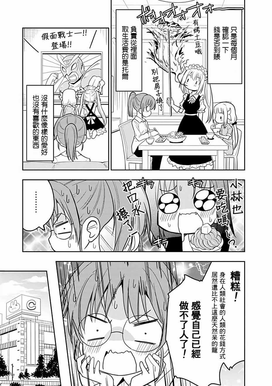 小林家的龙女仆第一季漫画,第40话3图