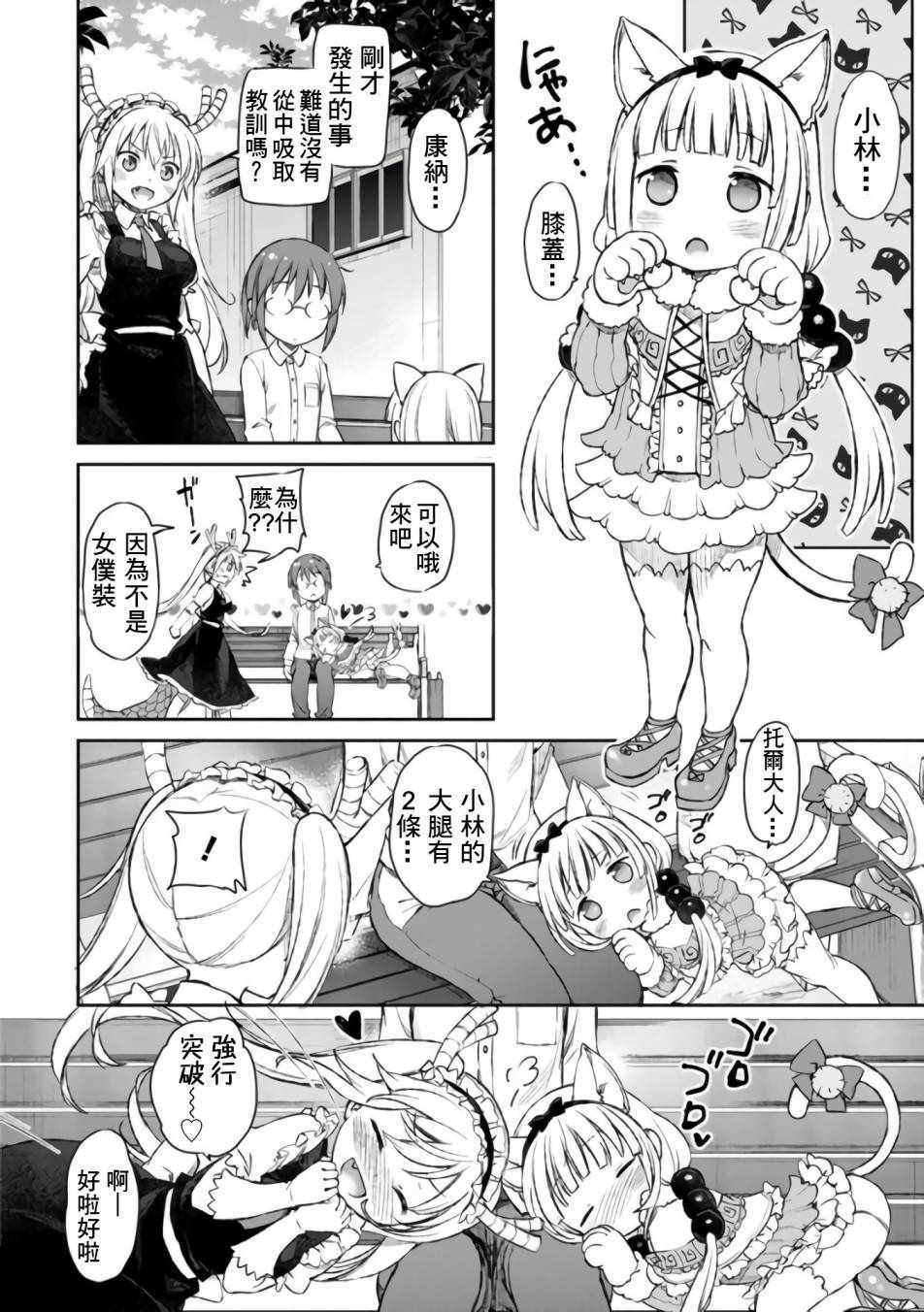 小林家的龙女仆bilibili漫画,第26话2图