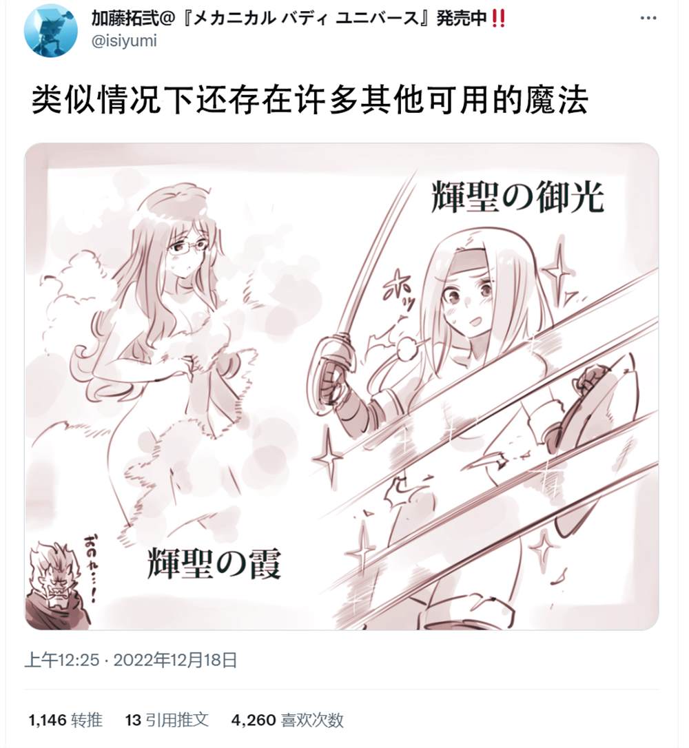 怜罠卿 将魔王军调教部队的漫画,第30话5图