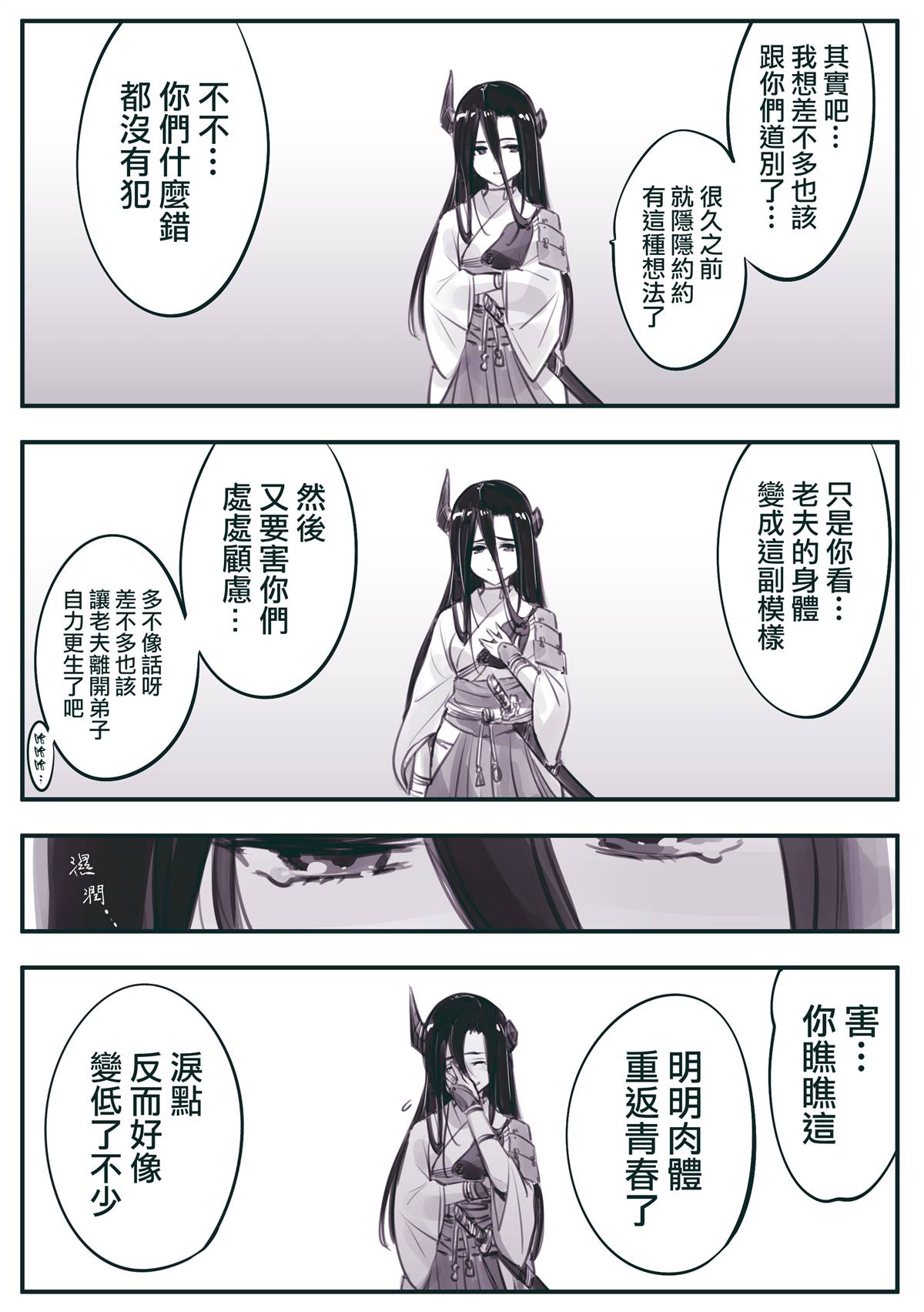 怜罠卿 将魔王军调教部队的漫画,第39话1图