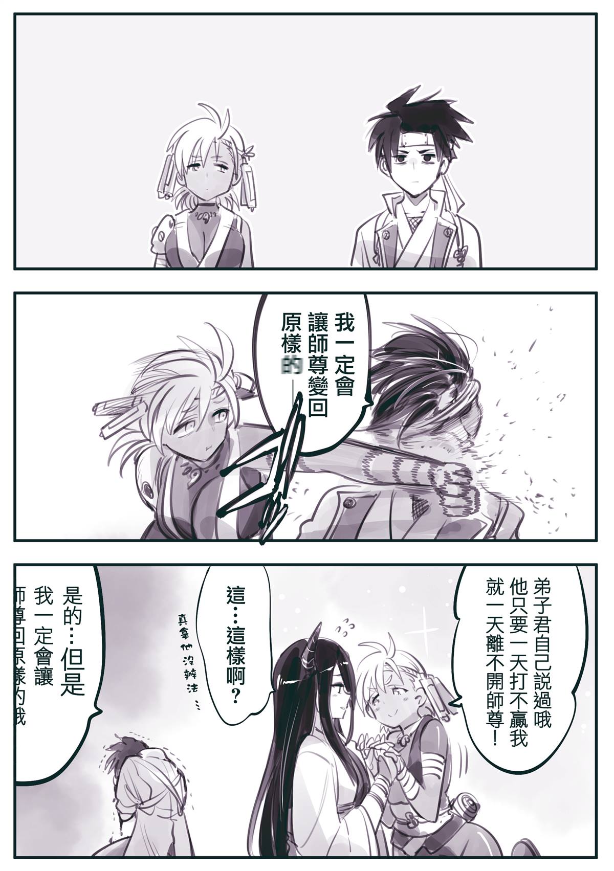 怜罠卿 将魔王军调教部队的漫画,第39话2图