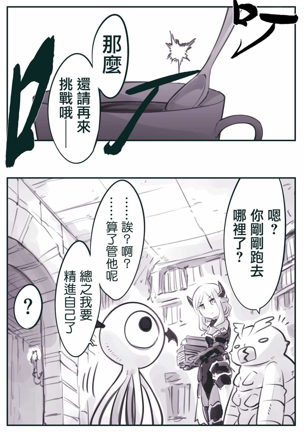 怜罠卿 将魔王军调教部队的漫画,第31话4图