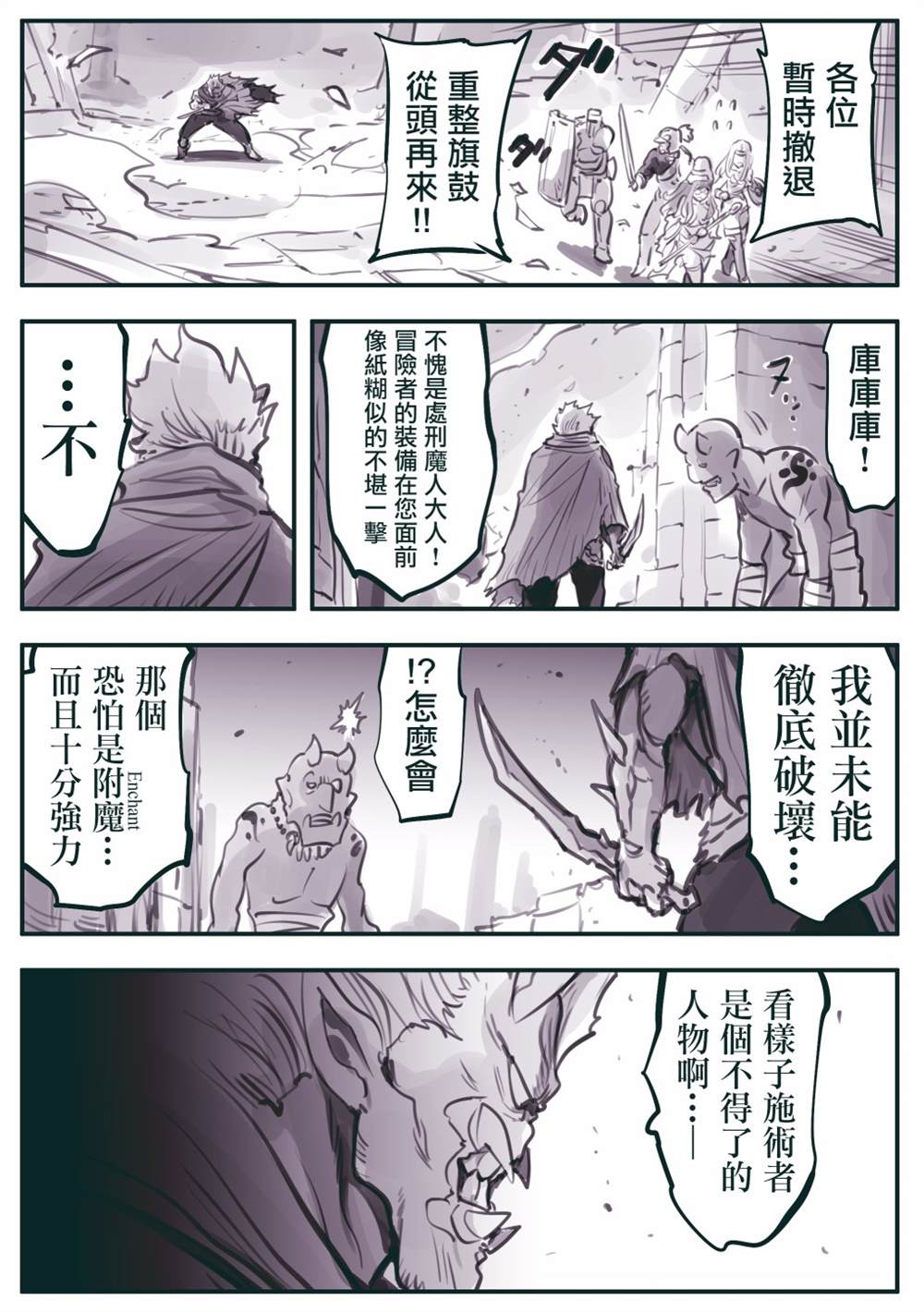 怜罠卿 将魔王军调教部队的漫画,第30话3图