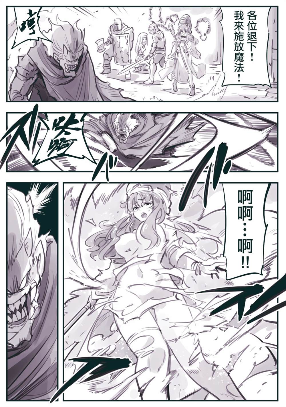 怜罠卿 将魔王军调教部队的漫画,第30话2图