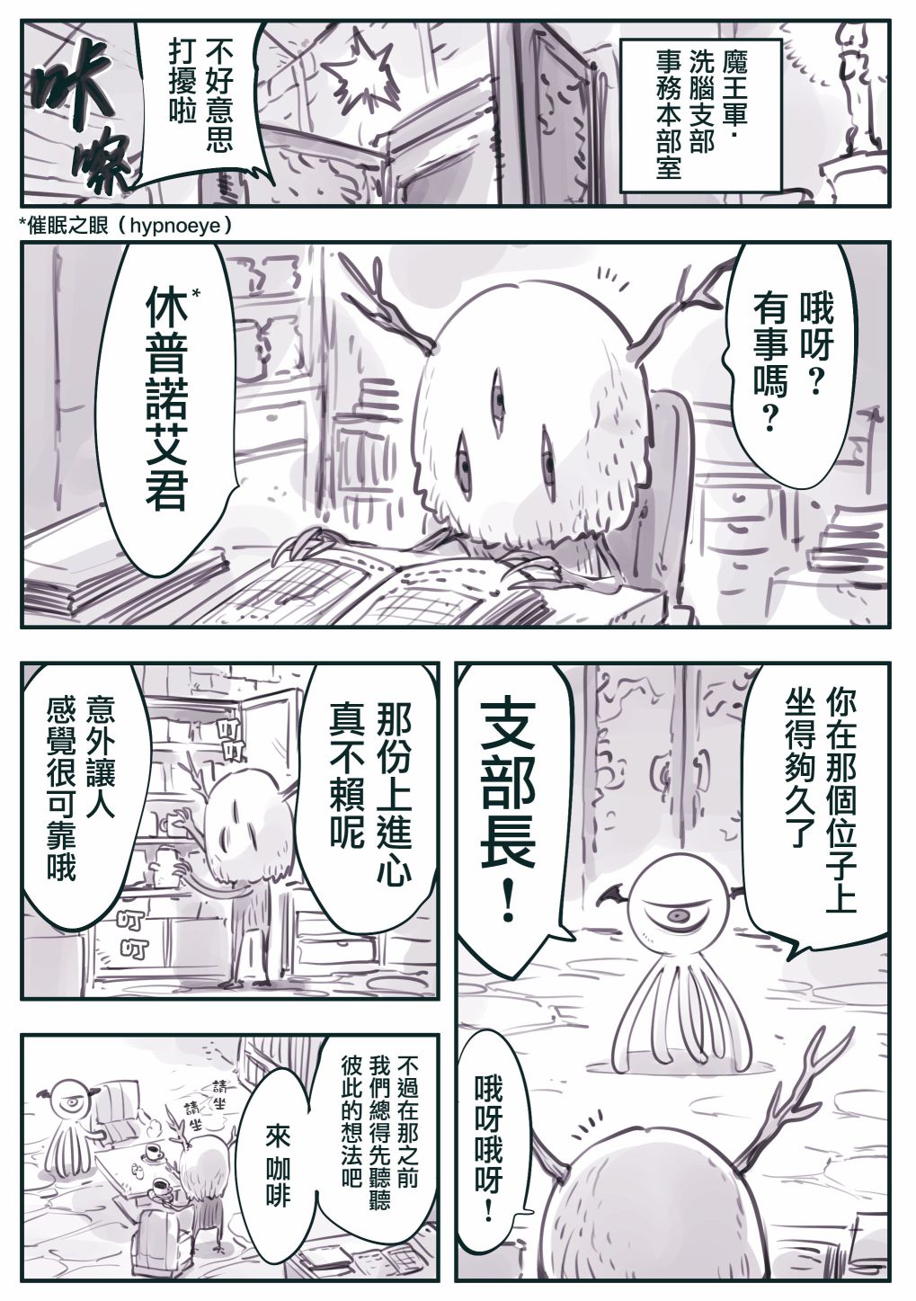 怜罠卿 将魔王军调教部队的漫画,第31话1图