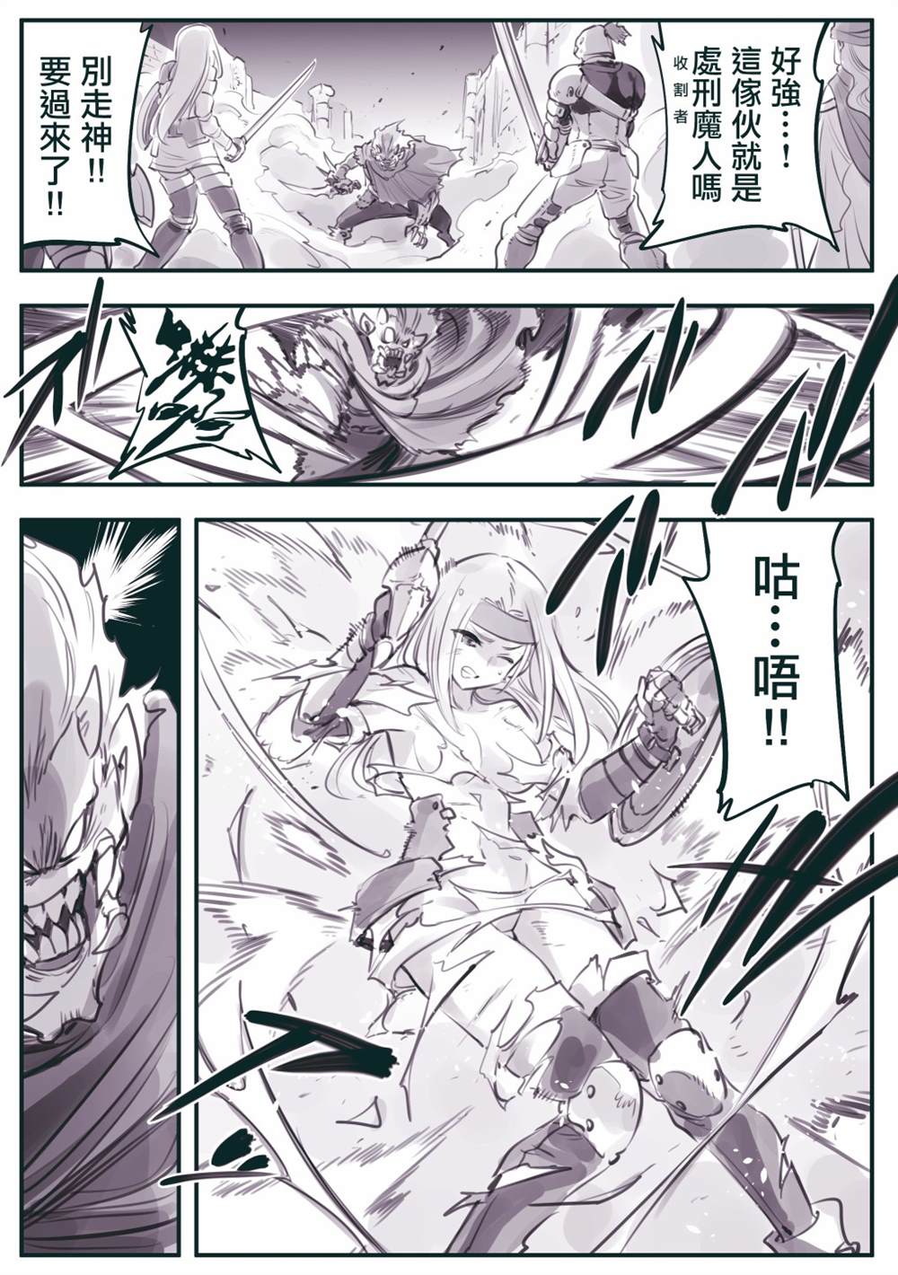 怜罠卿 将魔王军调教部队的漫画,第30话1图