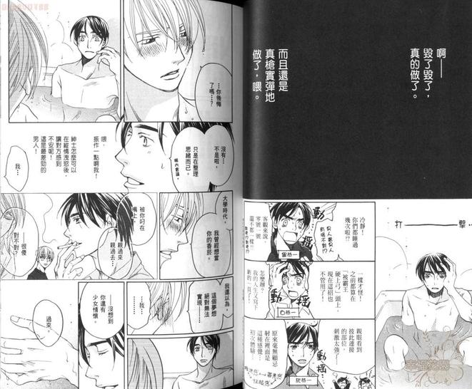 穷途之鼠的乳酪之梦漫画,第2卷4图