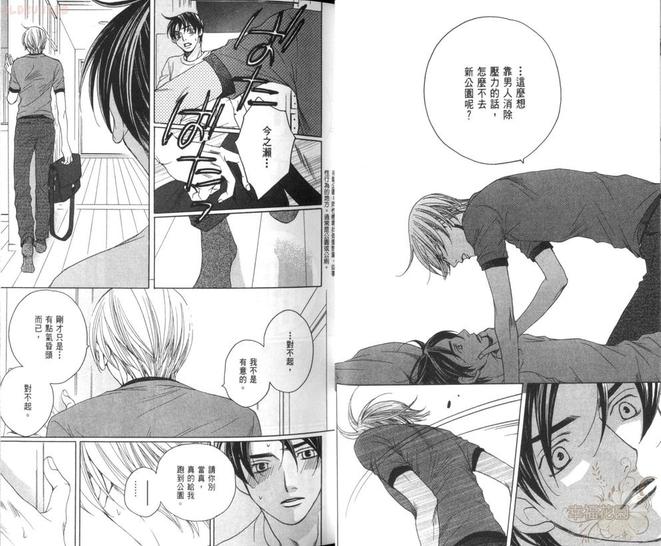 穷途之鼠的乳酪之梦漫画,第2卷2图