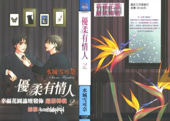 穷途之鼠的乳酪之梦漫画,第2卷1图