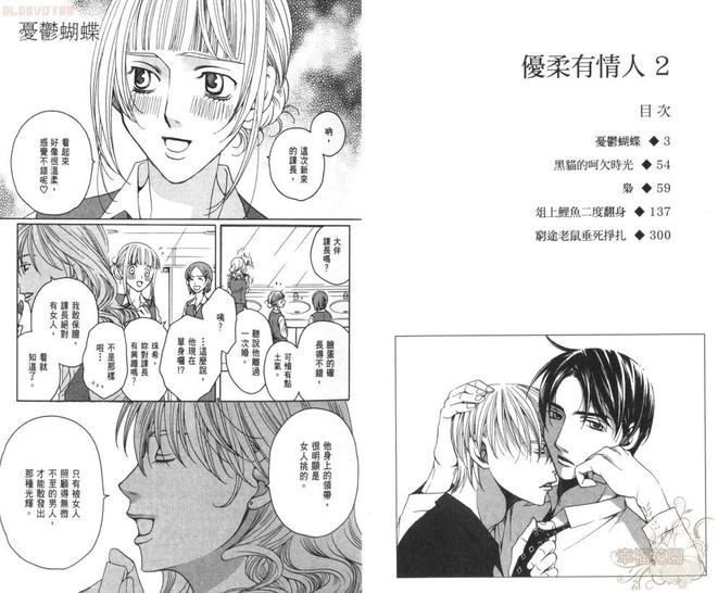 穷途之鼠的乳酪之梦漫画,第2卷4图