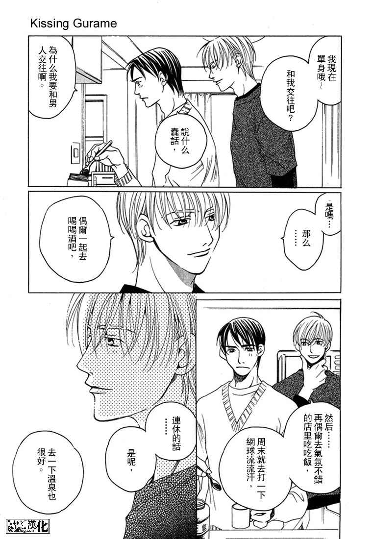 穷途之鼠的乳酪之梦漫画,第1卷2图