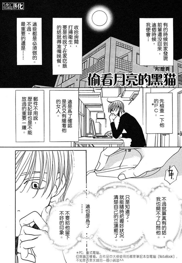 穷途之鼠的乳酪之梦漫画,第1卷4图