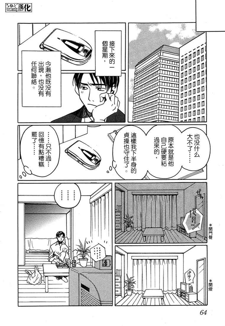 穷途之鼠的乳酪之梦漫画,第1卷5图