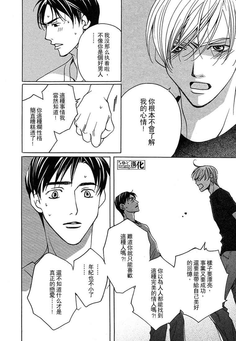 穷途之鼠的乳酪之梦漫画,第1卷3图