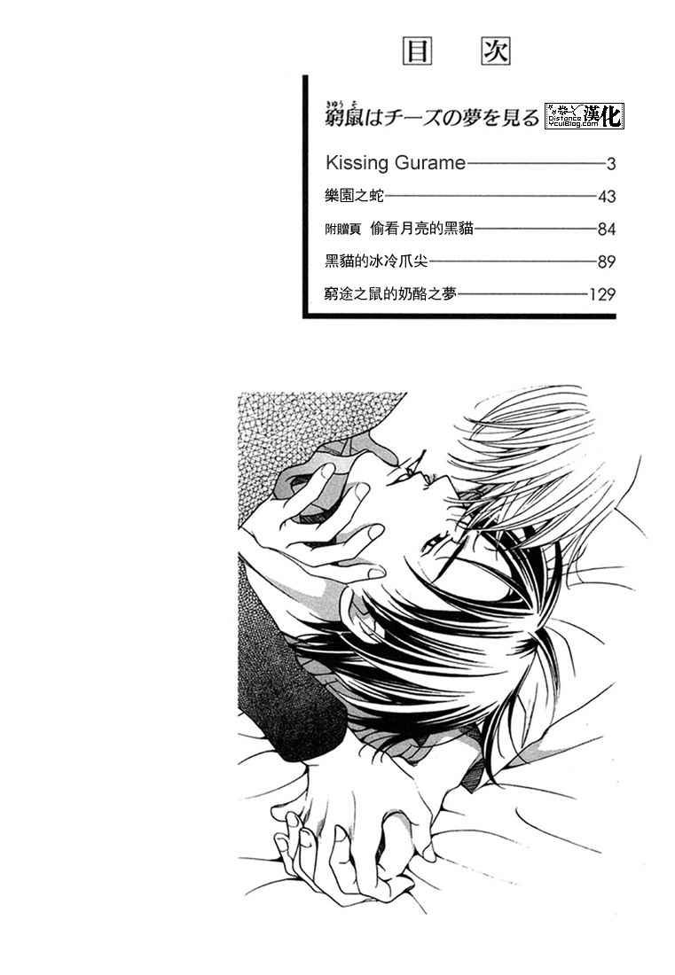 穷途鼠的奶酪梦漫画,第1卷3图