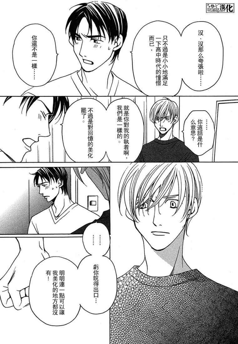 穷途之鼠的乳酪之梦漫画,第1卷2图