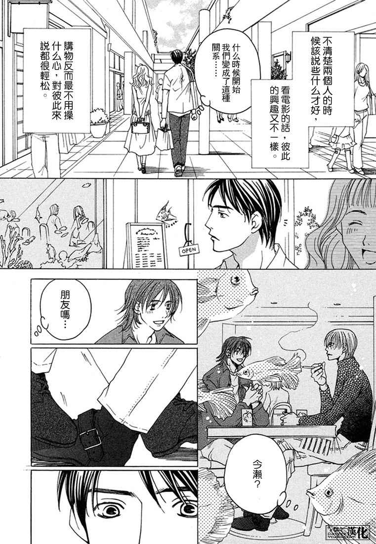 穷途之鼠的乳酪之梦漫画,第1卷3图