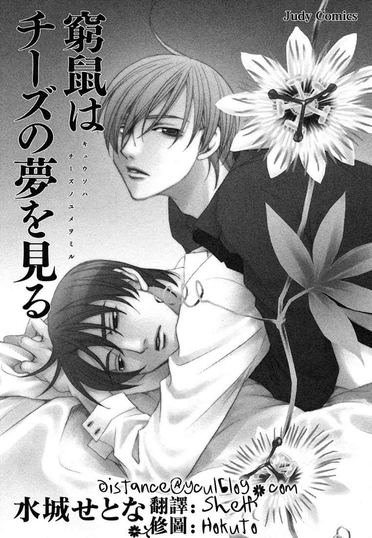 穷途鼠的奶酪梦漫画,第1卷2图