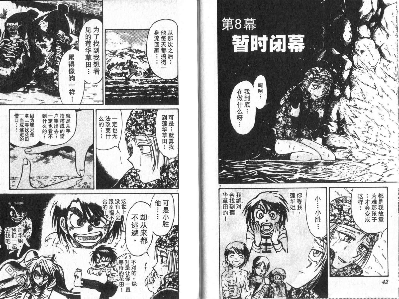 魔偶马戏团漫画,第33卷3图