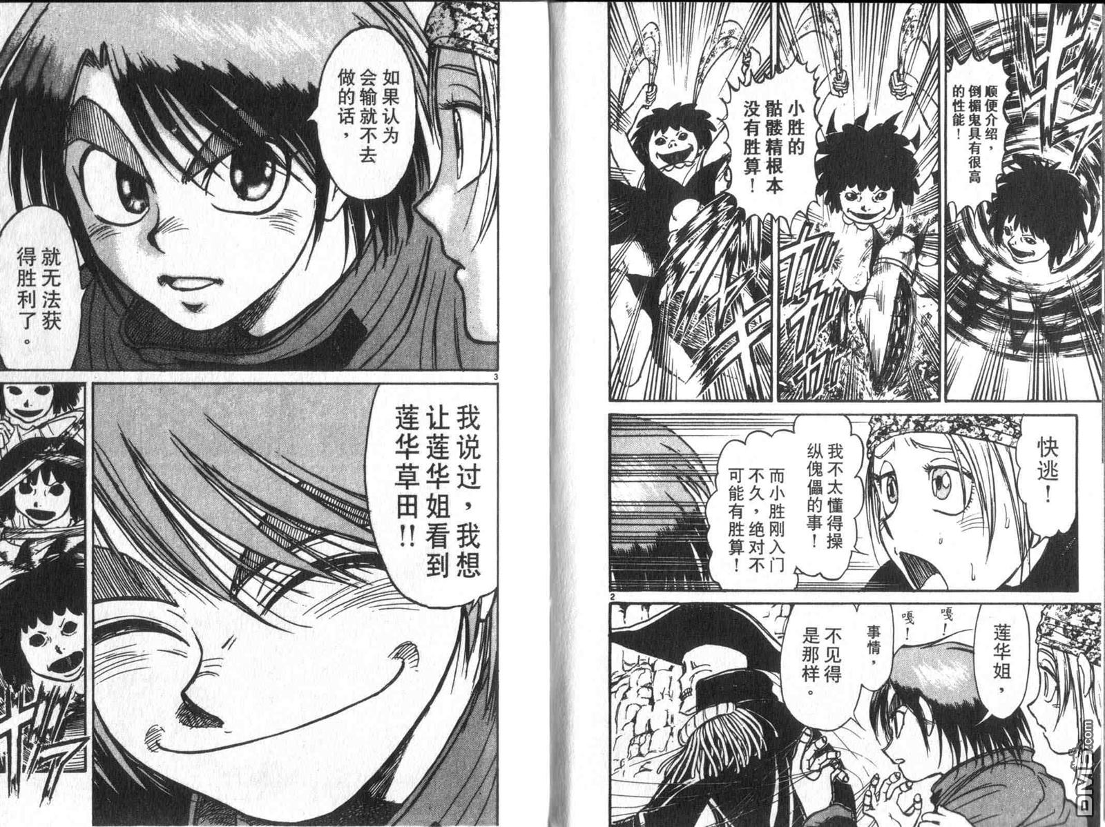 魔偶马戏团漫画,第33卷5图