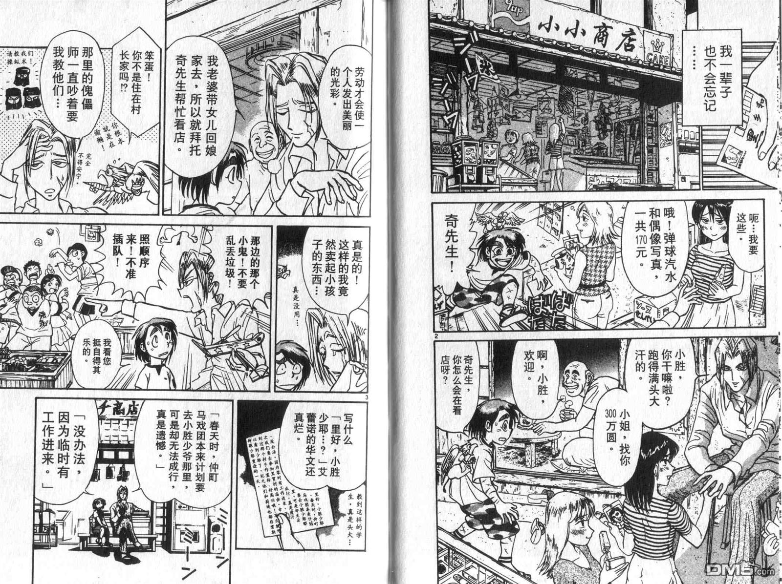 魔偶马戏团漫画,第33卷4图
