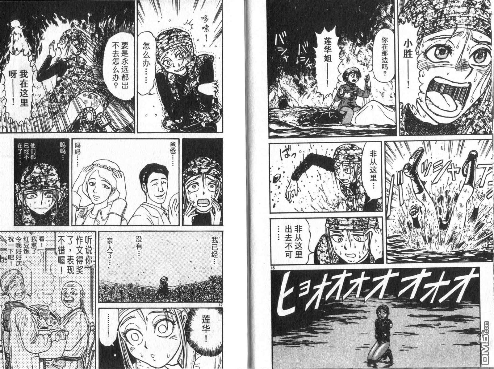 魔偶马戏团漫画,第33卷1图