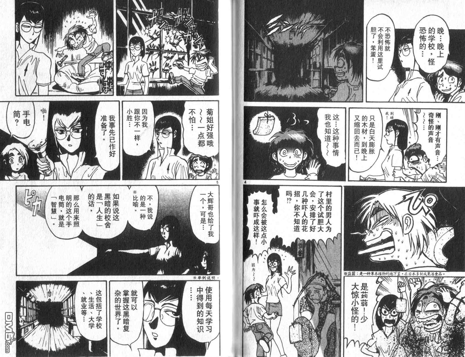 魔偶马戏团漫画,第33卷2图