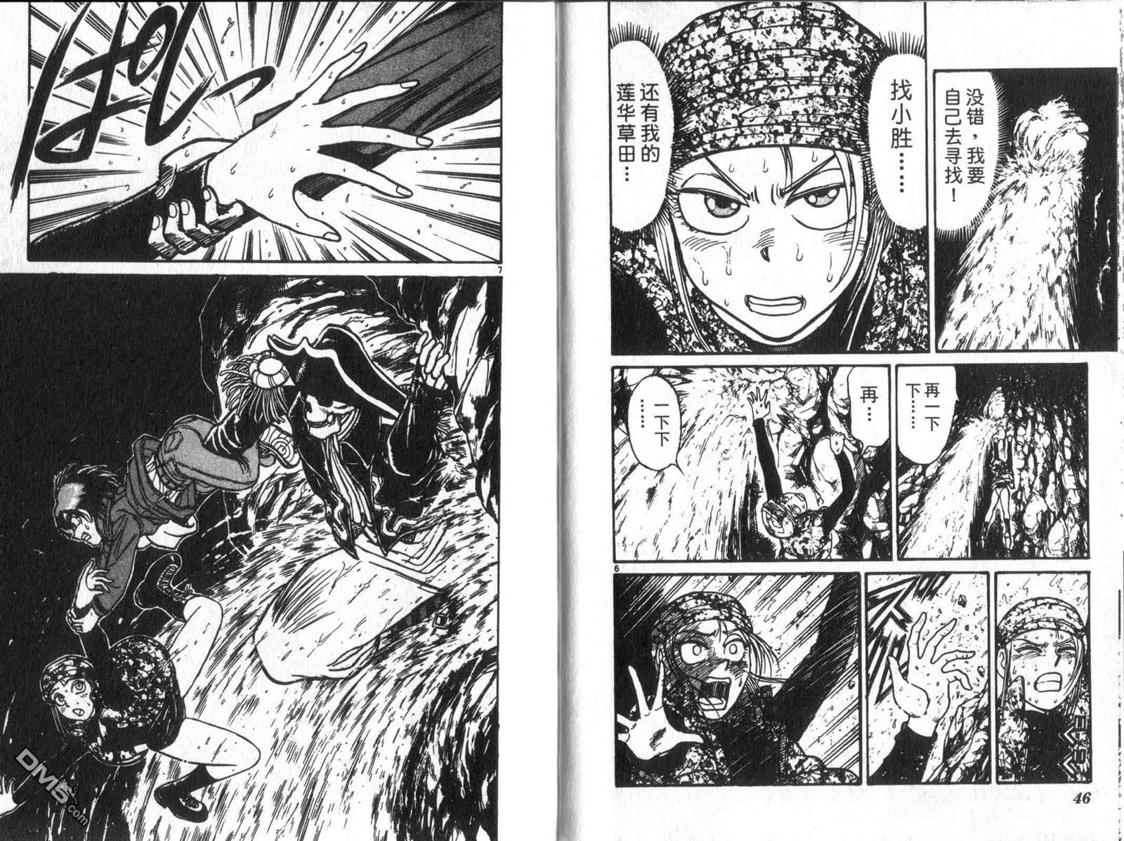 魔偶马戏团漫画,第33卷5图