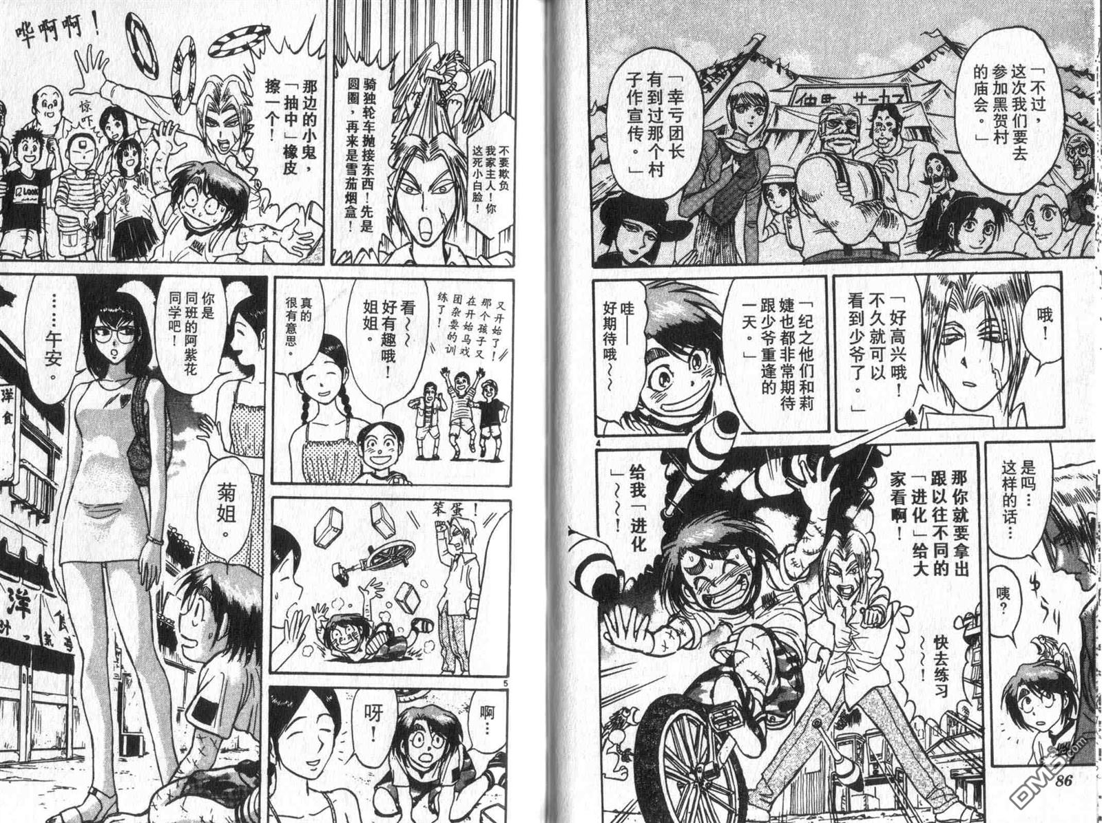 魔偶马戏团漫画,第33卷5图