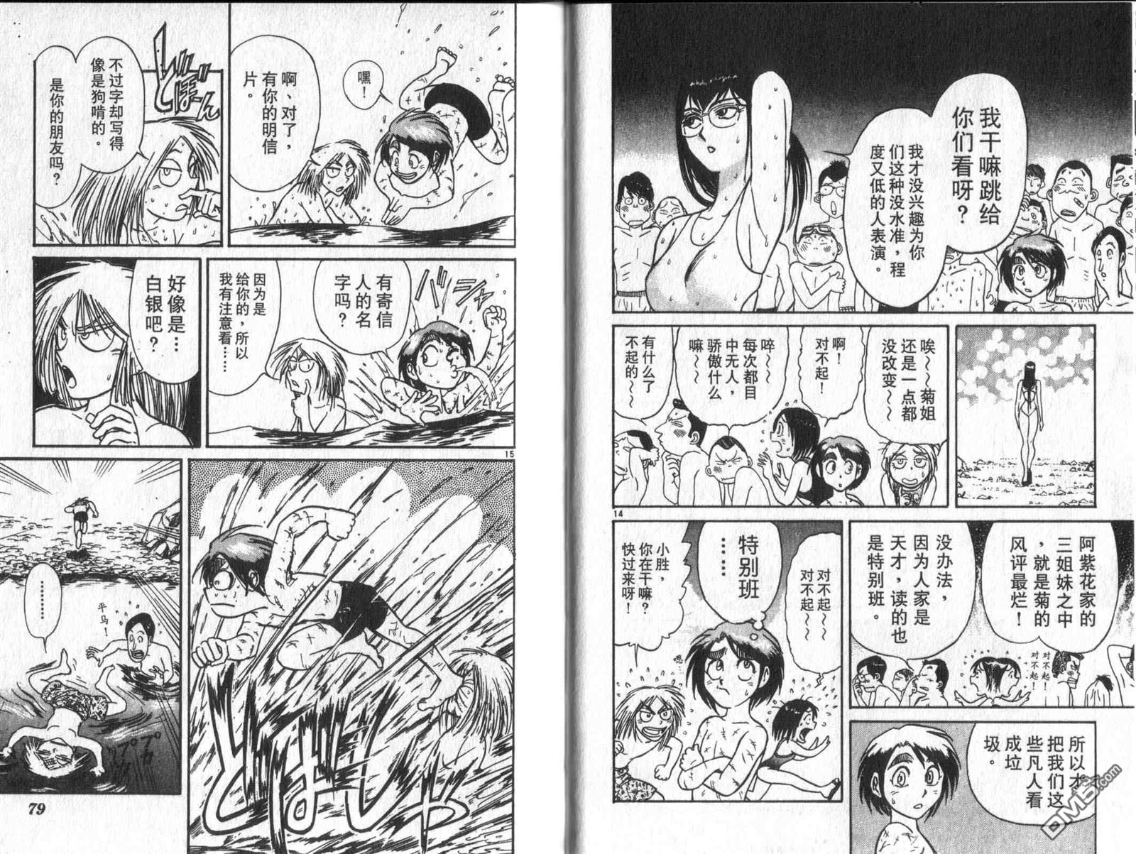 魔偶马戏团漫画,第33卷1图