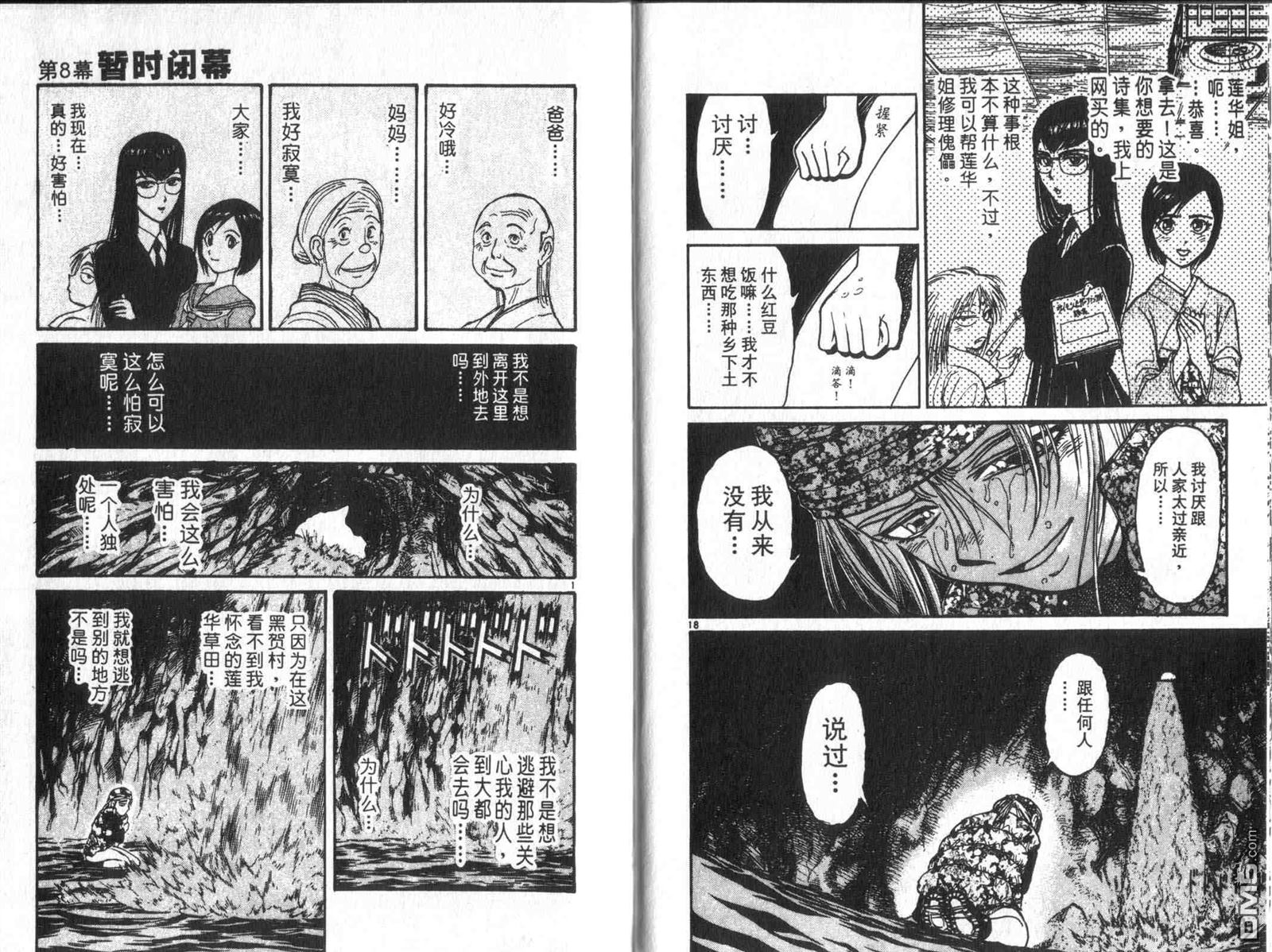 魔偶马戏团漫画,第33卷2图