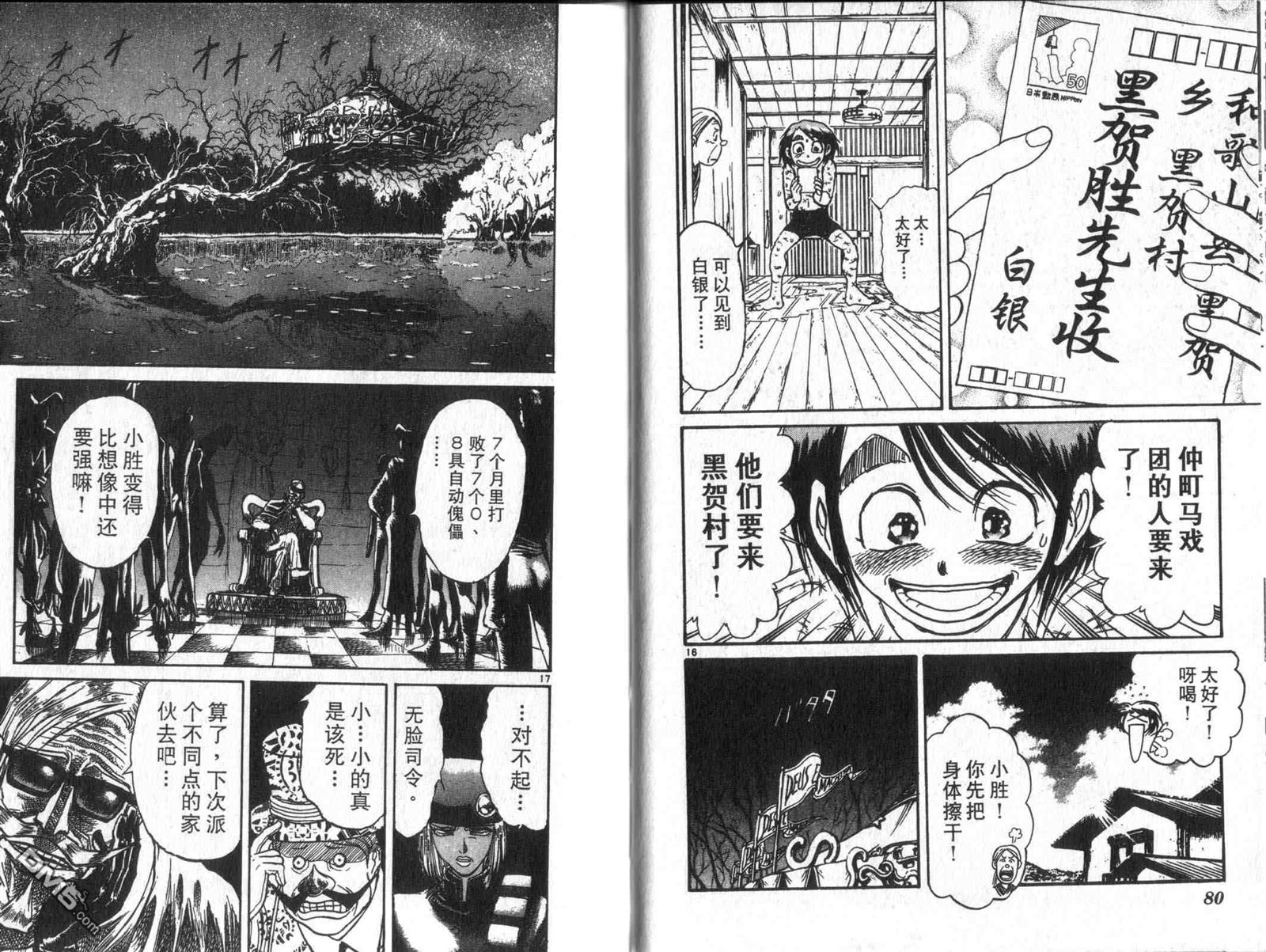 魔偶马戏团漫画,第33卷2图