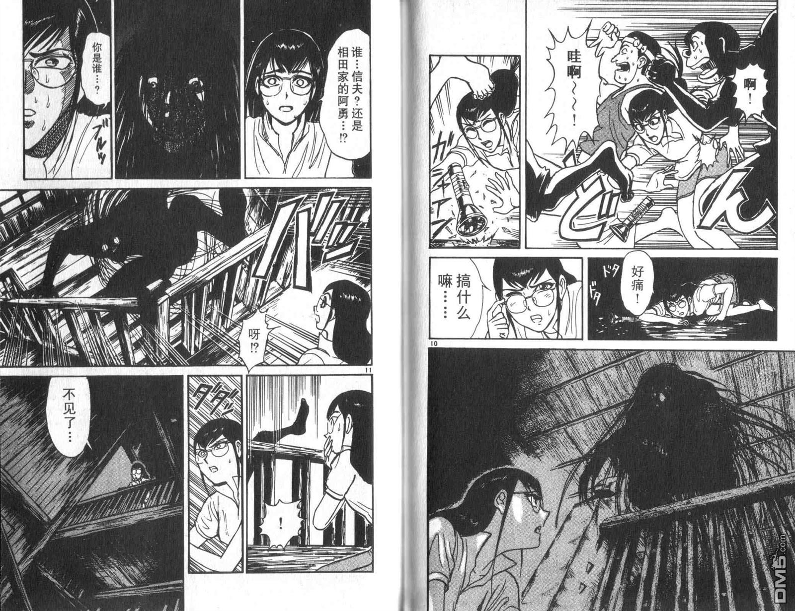 魔偶马戏团漫画,第33卷5图