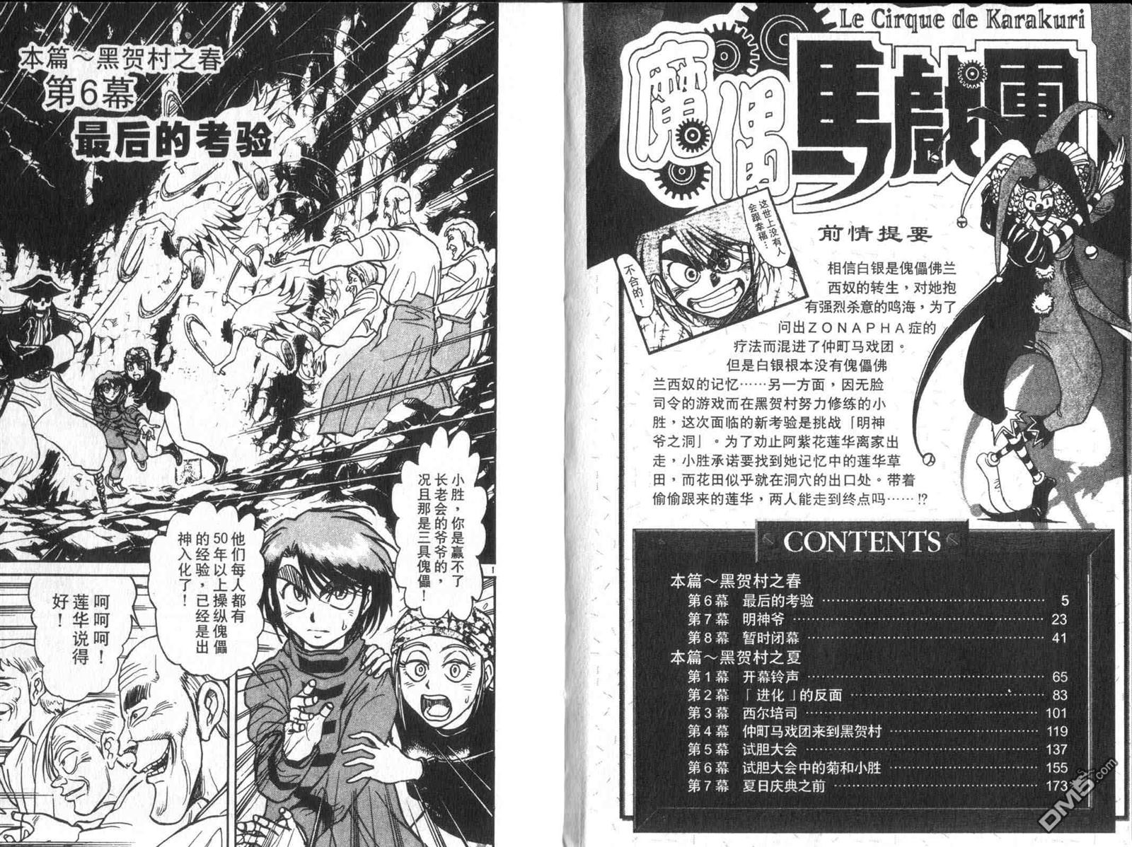 魔偶马戏团漫画,第33卷4图