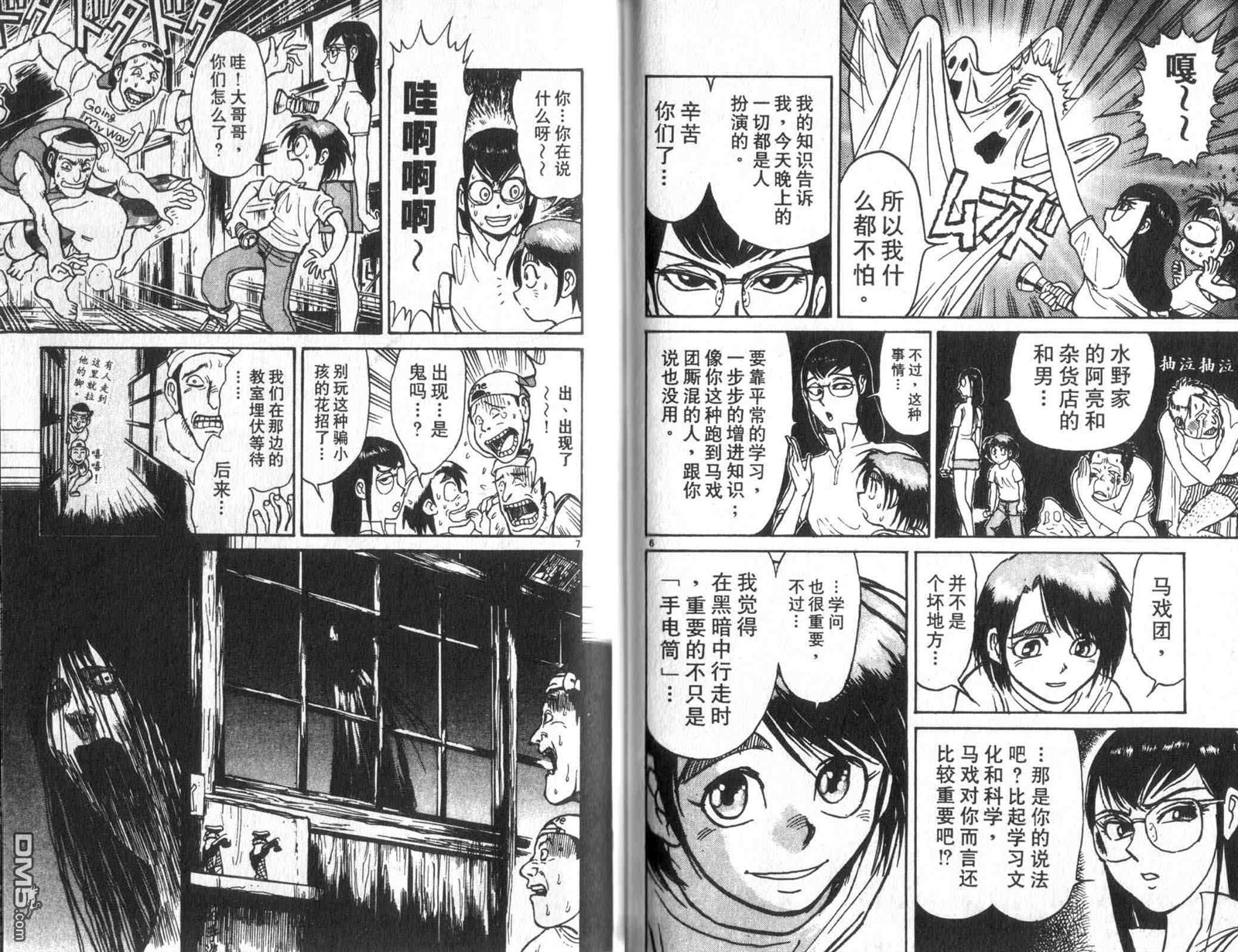 魔偶马戏团漫画,第33卷3图