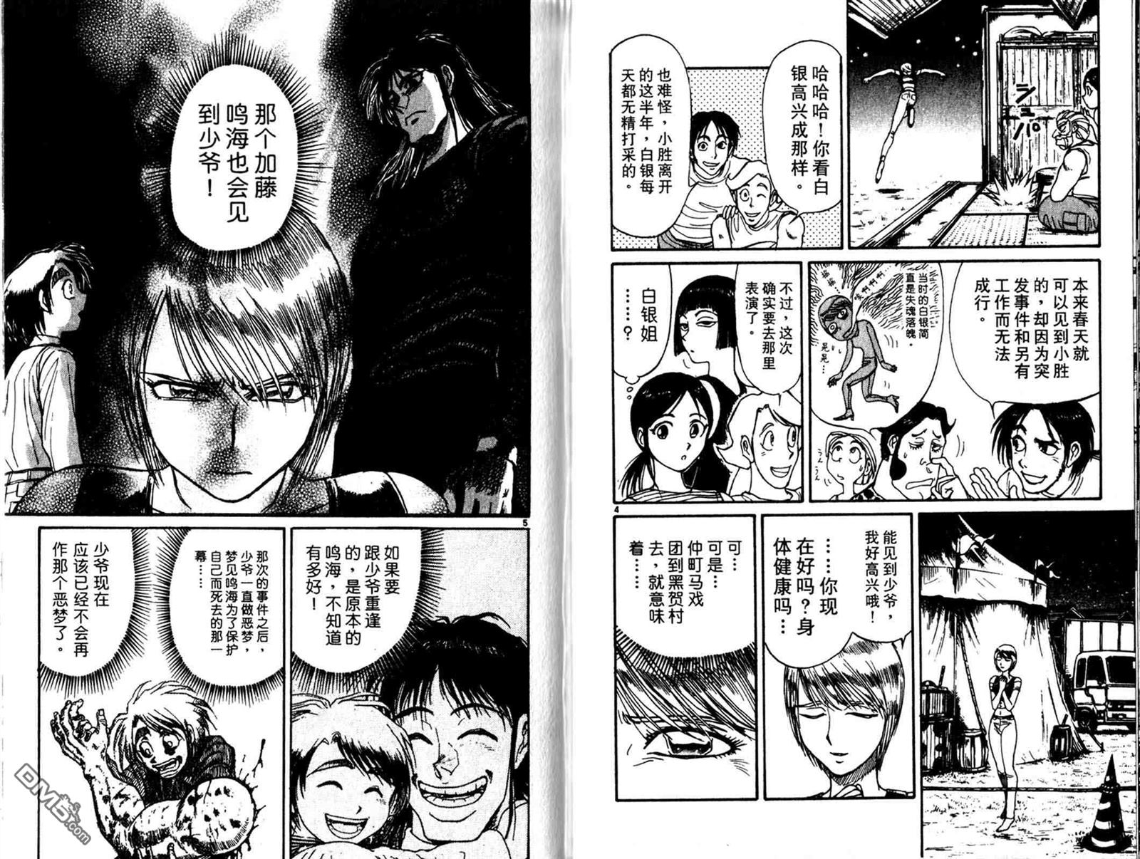 魔偶马戏团漫画,第33卷3图