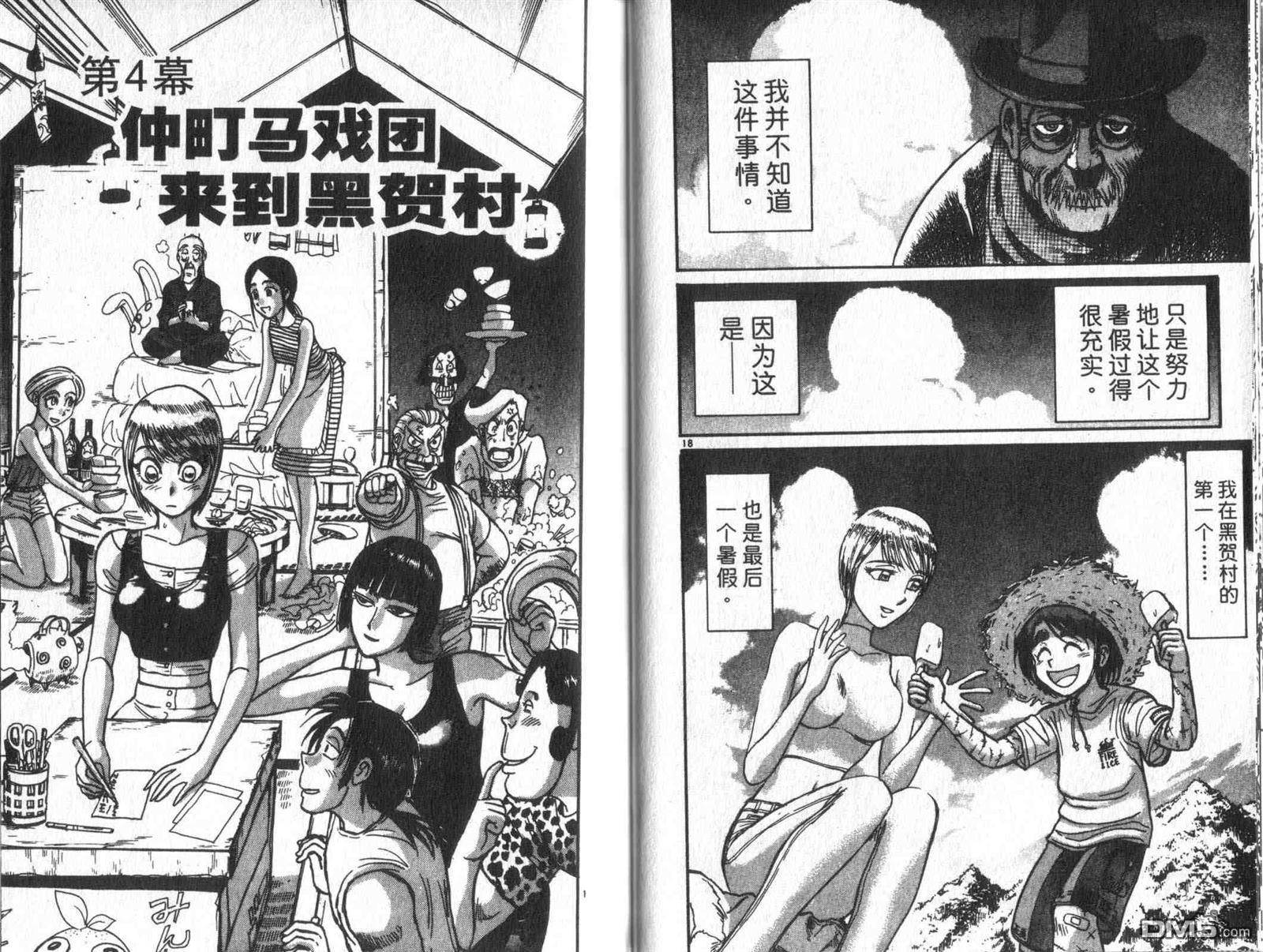 魔偶马戏团漫画,第33卷1图