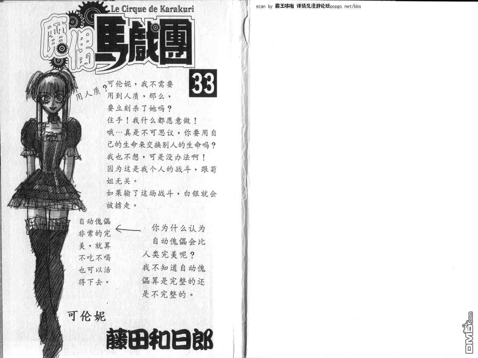 魔偶马戏团漫画,第33卷2图