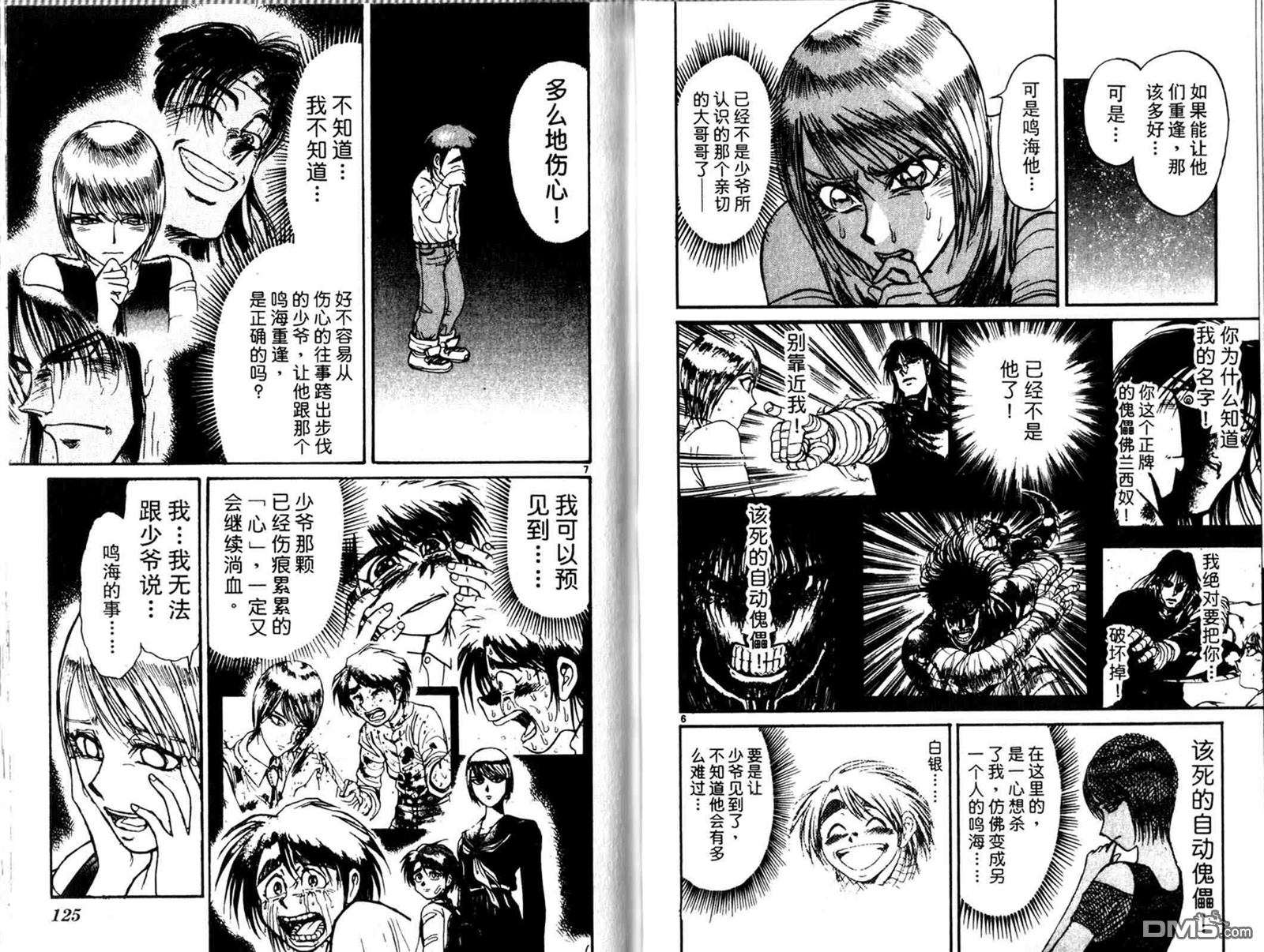 魔偶马戏团漫画,第33卷4图