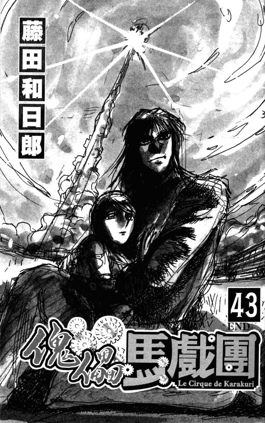 魔偶马戏团05漫画,第43卷3图