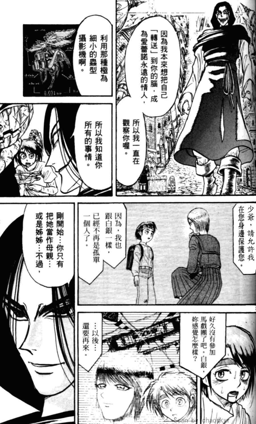 魔偶马戏团漫画,第43卷1图
